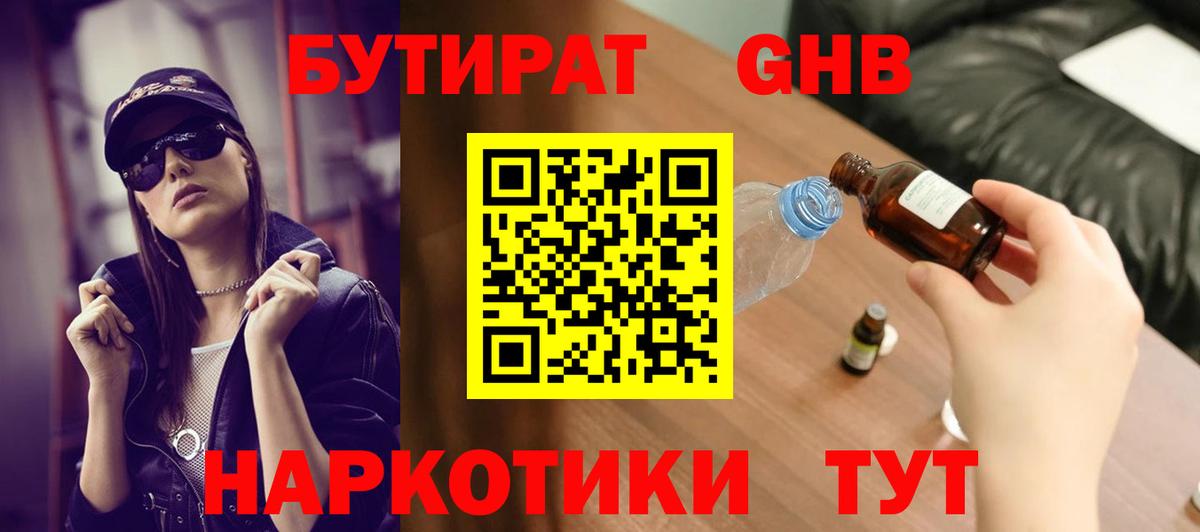 БУТИРАТ 1.4BDO Дербент