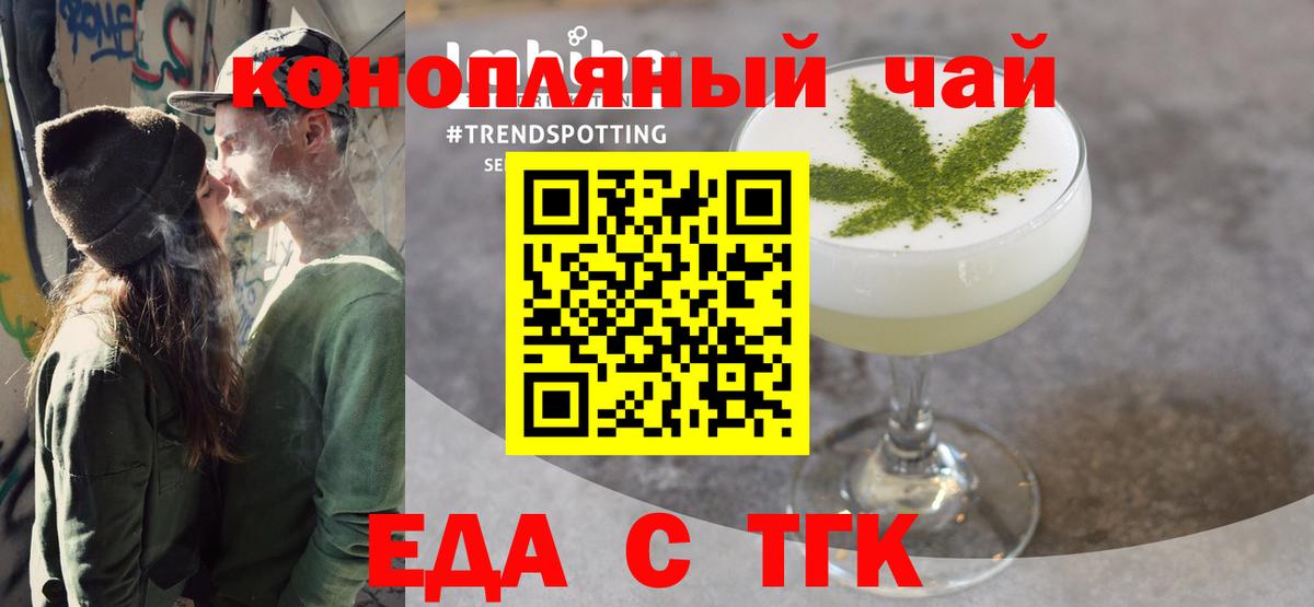 Еда ТГК марихуана  Вход с VPN  Дербент 