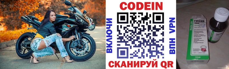 Codein напиток Lean (лин)  Дербент 
