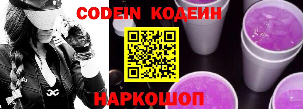 Codein Purple Drank  Кодеин Purple Drank  Дербент  Вход с VPN 