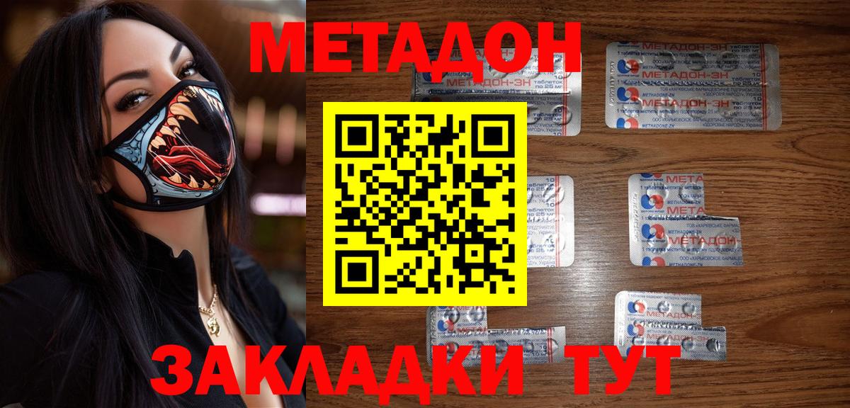Метадон белоснежный Дербент