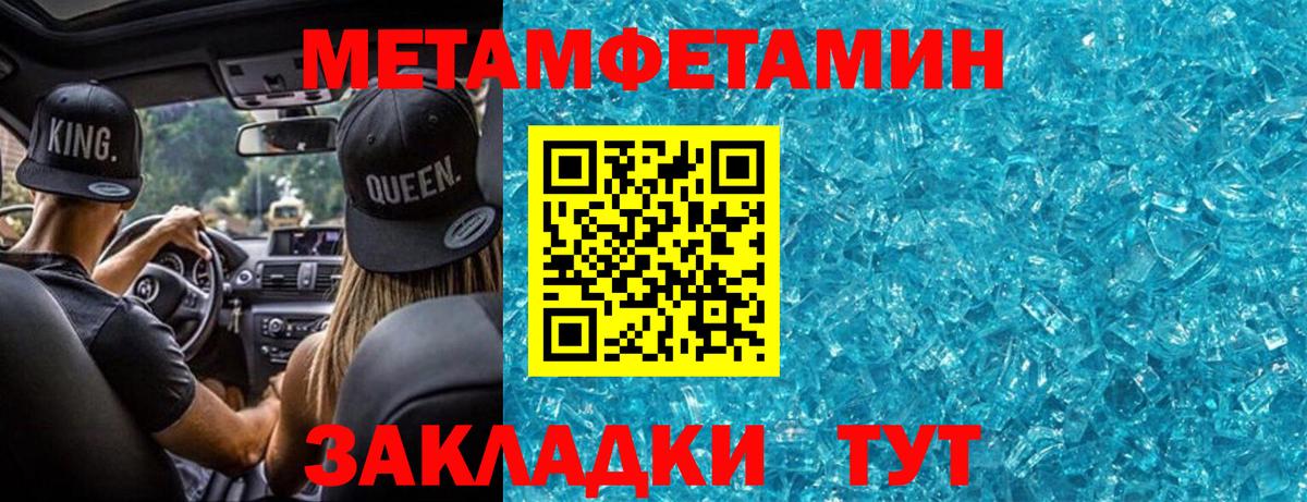 МЕТАМФЕТАМИН кристалл Дербент
